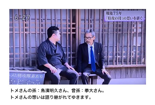 トメさんの曾孫でホタル館館長の鳥濱拳大さん