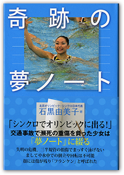 奇跡の夢ノート