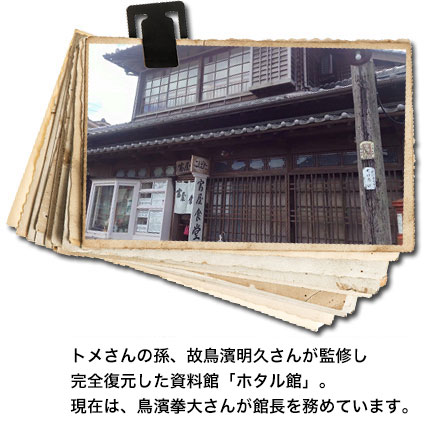 明久さんが監修し、完全復元。トメさんが営んでいた
陸軍指定食堂「富屋食堂」